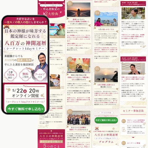 50代女性向け占いセミナーLP制作