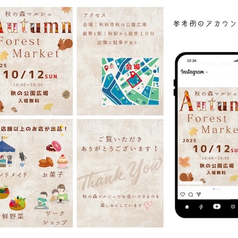 秋の地域マルシェイベント告知