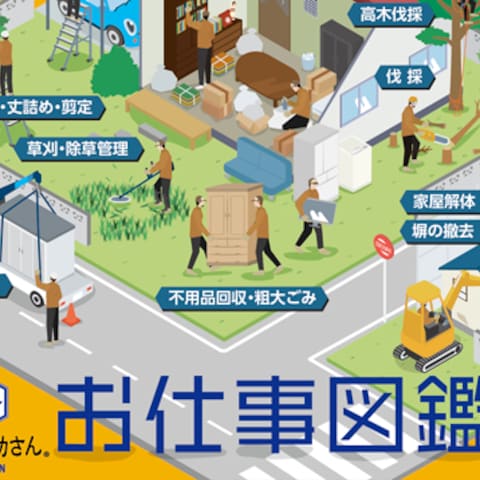 対応可能を表したお仕事図鑑のアイソメイラスト