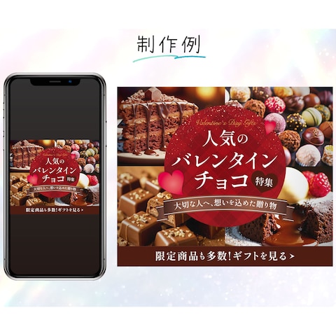 【バナー】バレンタインチョコ特集（架空）