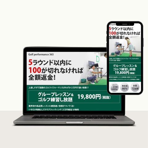 ゴルフスクールLP