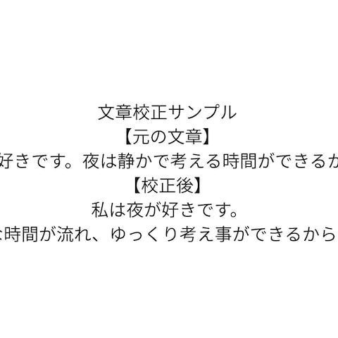 文章校正サンプル