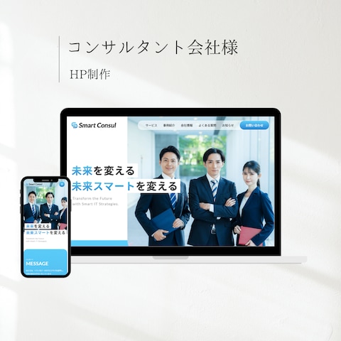 コンサルタント会社HP制作