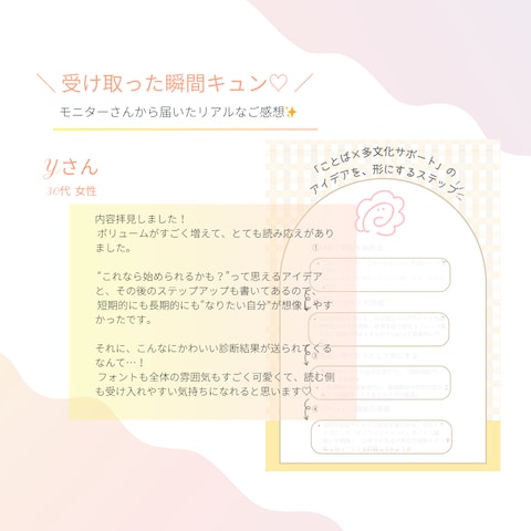 やれる×やりたい診断のモニターYさんの声です