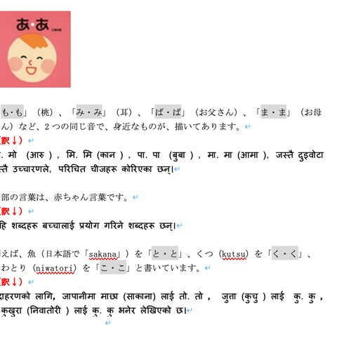 赤ちゃんといっしょに はじめまして 絵本ネパール語版翻訳