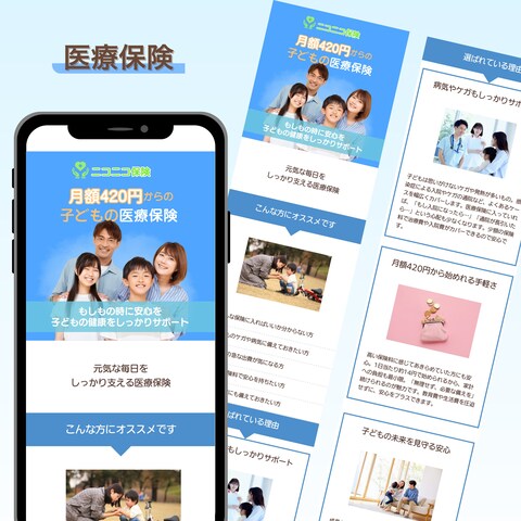 医療保険LP