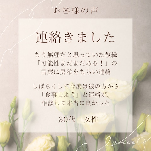 「連絡きました」お客様のお声