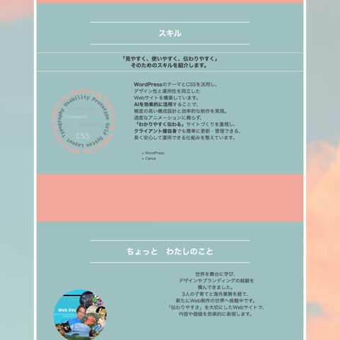 Aiko／Webクリエイターのポートフォリオ
