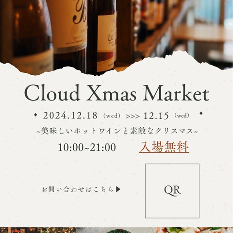 クリスマスマーケット　チラシ