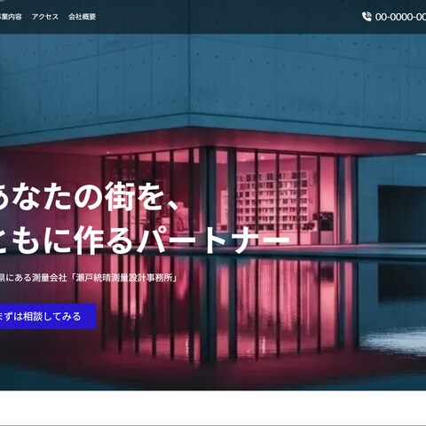 仮想建築会社HP制作