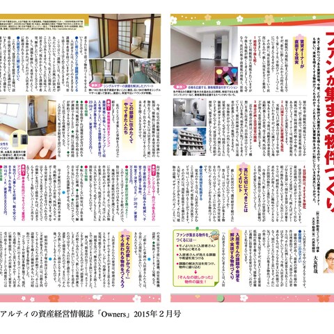LIXILリアルティの資産経営情報誌「Owners」寄稿