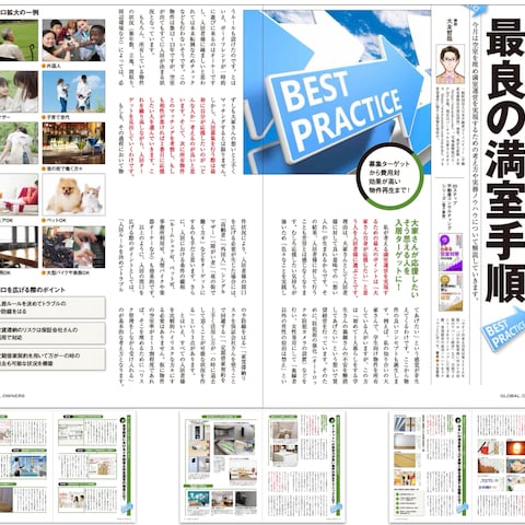 アパマンショップ オーナーズ 2022年5月号