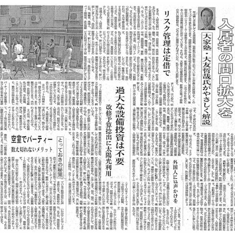 週刊住宅新聞 特集記事
