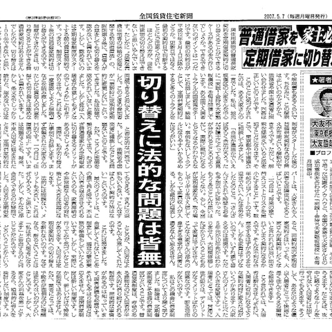 普通借家契約から定期借家契約への切り替え