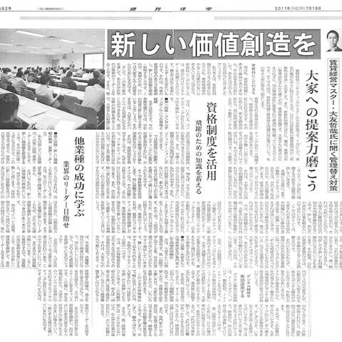 賃貸管理ビジネス特集に寄稿