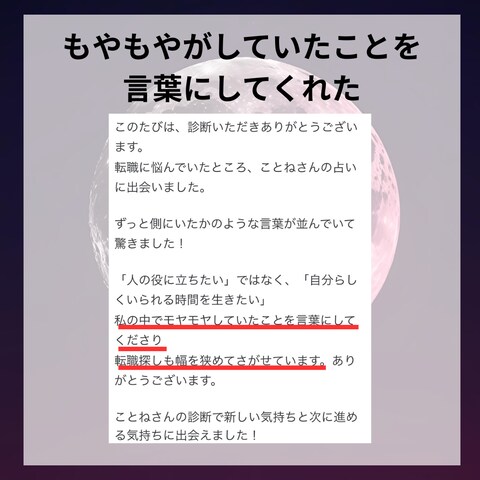 モヤモヤを言葉にしてくれて転職探しの幅を狭められた