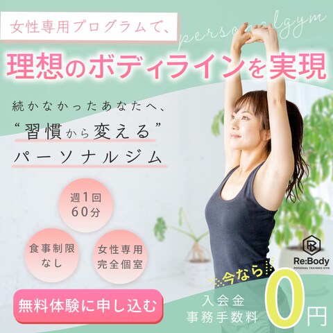 パーソナルジムのバナー