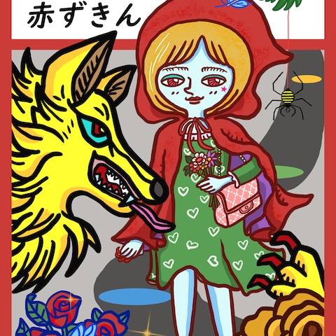 赤ずきんvsオオカミ #2