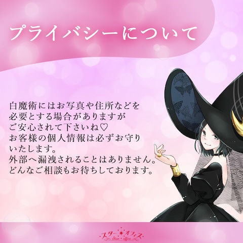 プライバシーについて