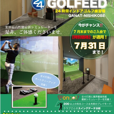 インドアゴルフのポスティング用チラシ