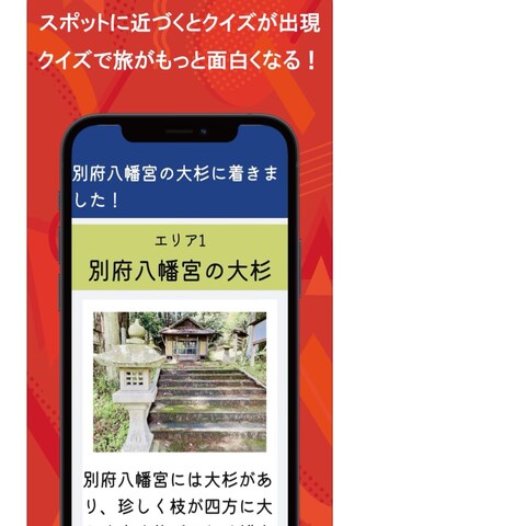 地域密着型クイズアプリの制作