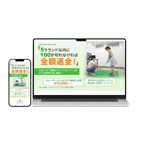 ゴルフスクールLP