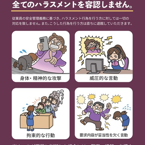 カスタマーハラスメント掲示ポスターB