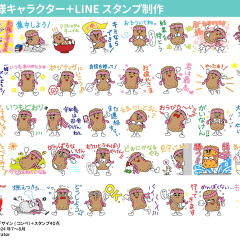 企業キャラクタースタンプ