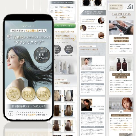 ヘアケア商材　LP