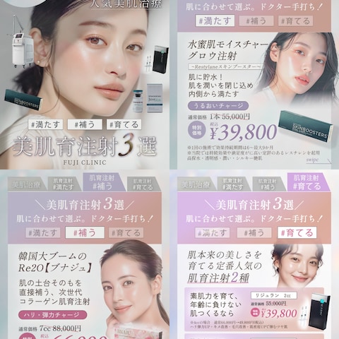 美容クリニック　キャンペーン　インスタグラム　画像制作 