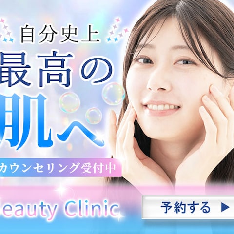 美容クリニックバナー