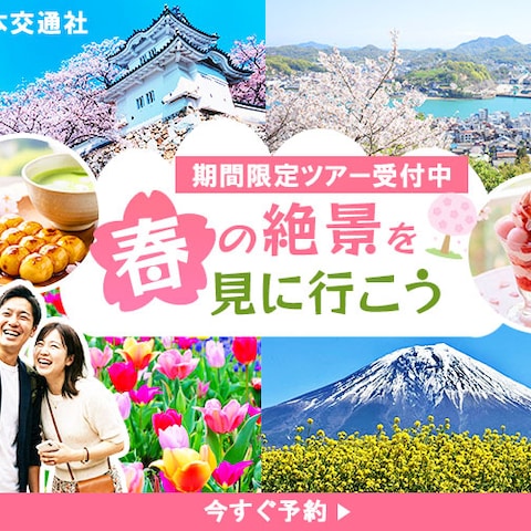 旅行バナー