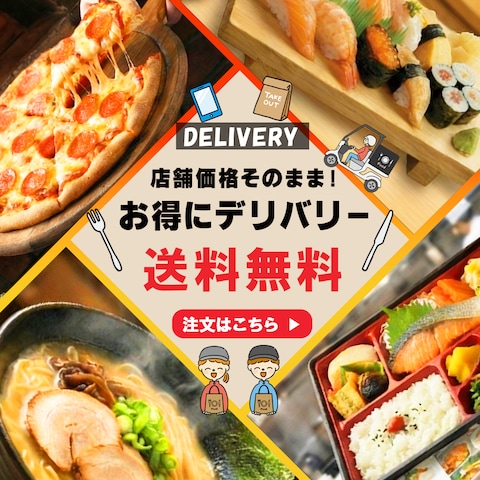 フードデリバリーバナー