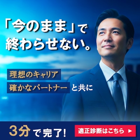 転職サイトバナー