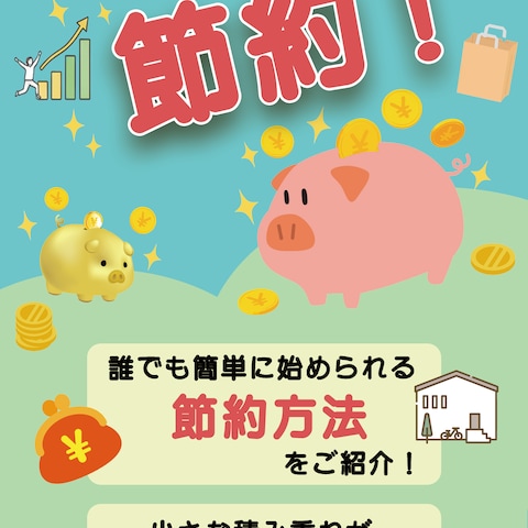 節約本　電子書籍表紙