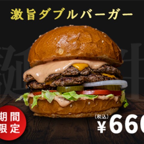 一推しハンバーガー期間限定商品