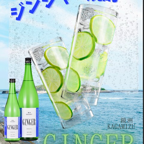 焼酎会社のWebデザイン広告ポスター