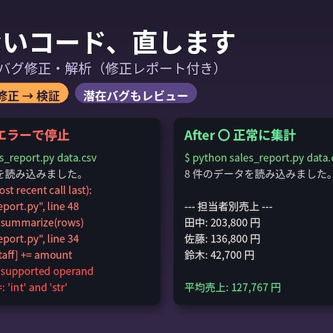 バグ修正・コードレビュー