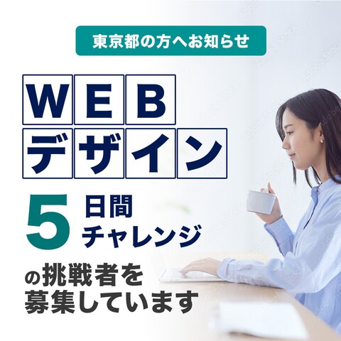 Webデザインスクール無料セミナー