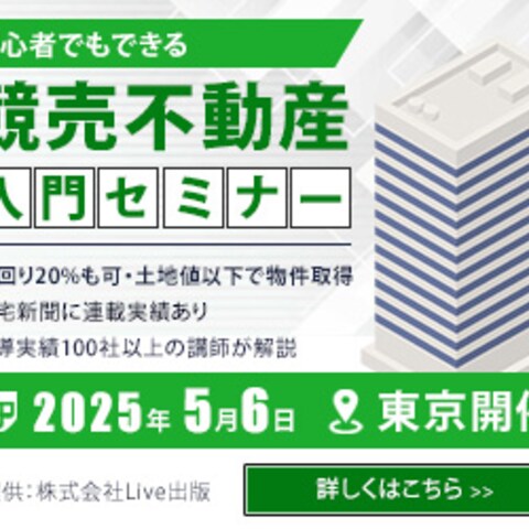 不動産運用のセミナー用バナー
