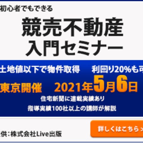 競売不動産入門セミナーバナー