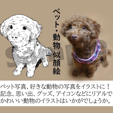 ペットの似顔絵