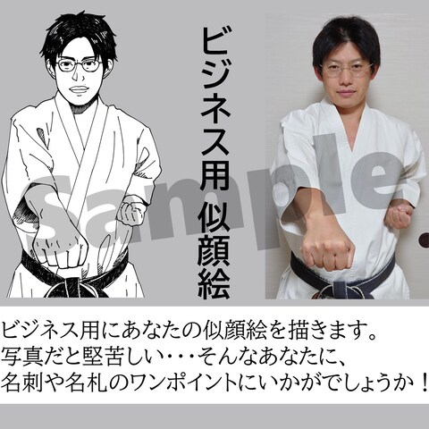 【ビジネス用】写真から似顔絵
