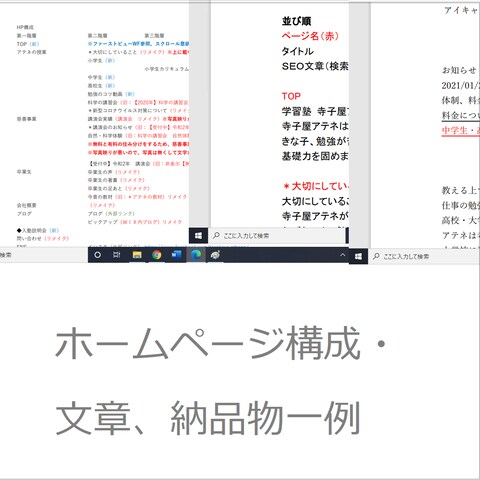 WEBサイト構成・文章　納品物一例（学習塾新ホームページ）