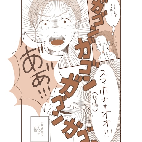 スマホを洗濯した日（2）