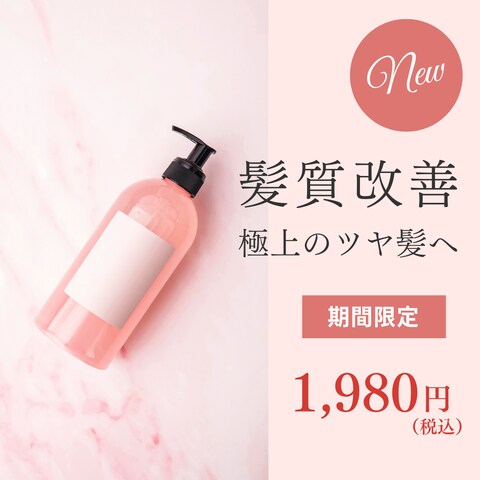 ヘアケアの商品広告