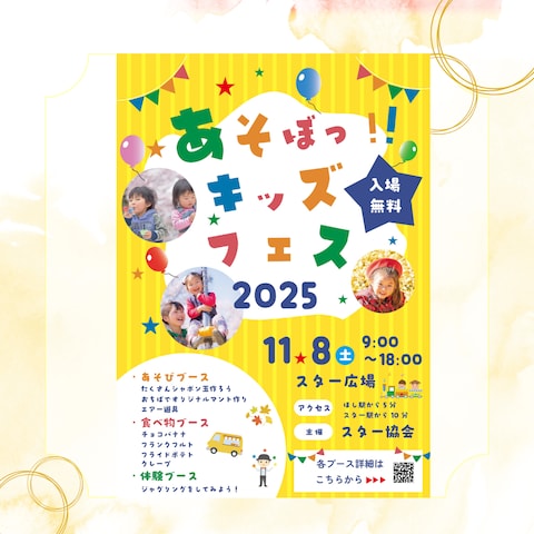 イベントチラシ
