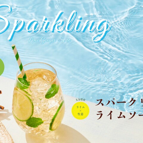 炭酸飲料広告バナー