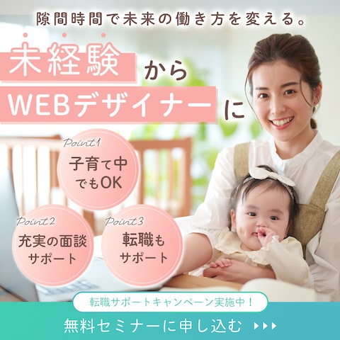 Webデザインオンラインスクール
