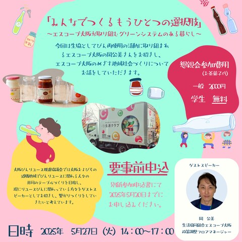 大阪びんリユース推進協議会様のイベントチラシ